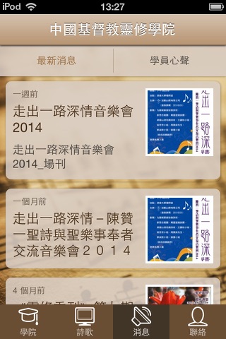 中國基督教靈修學院 screenshot 3