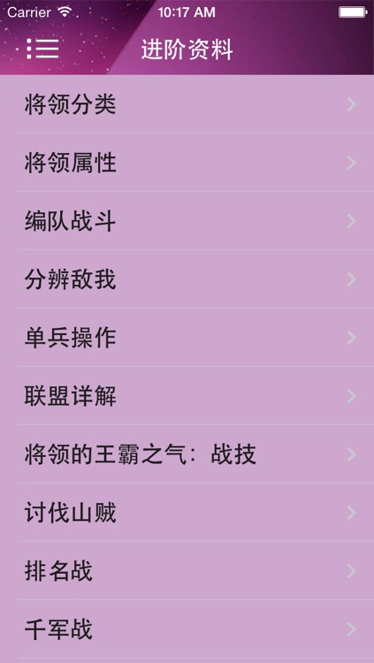 攻略For帝王三国123 screenshot-3