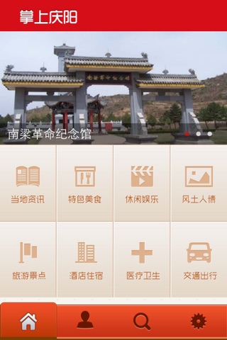 掌上庆阳 screenshot 3