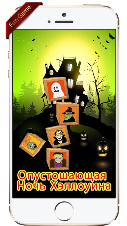 Опустошающая Ночь Хэллоуина