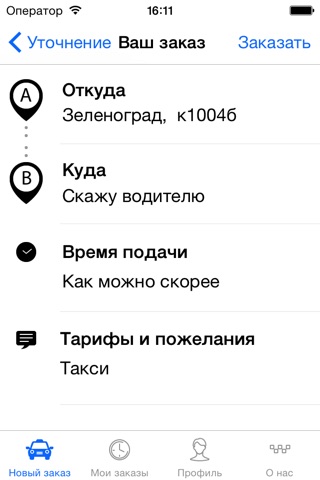 Такси Экстрим. Заказ такси в Зеленограде screenshot 3