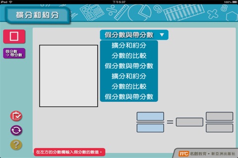 擴分和約分 screenshot 4