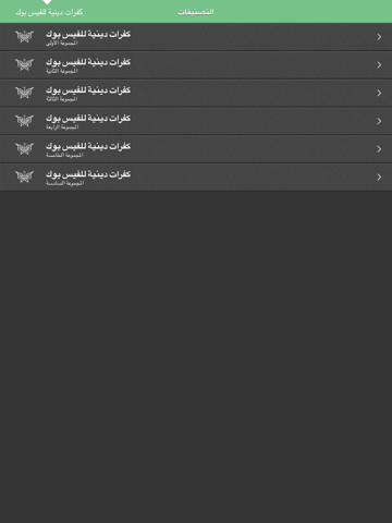 Screenshot #6 pour كفرات دينية وحكيمة للفيس بوك