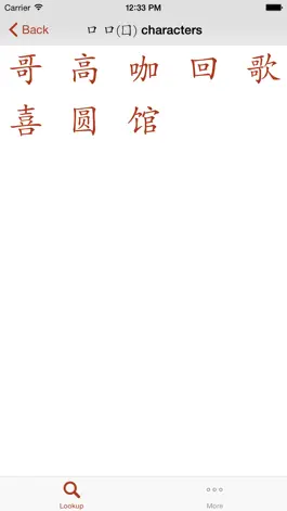 Game screenshot Kangxi Radicals hack