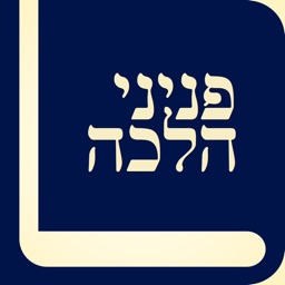 הפנינה היומית