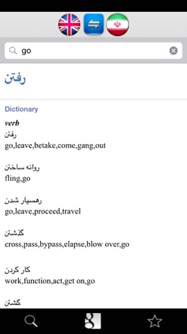 Persian English Dictionaryのおすすめ画像3