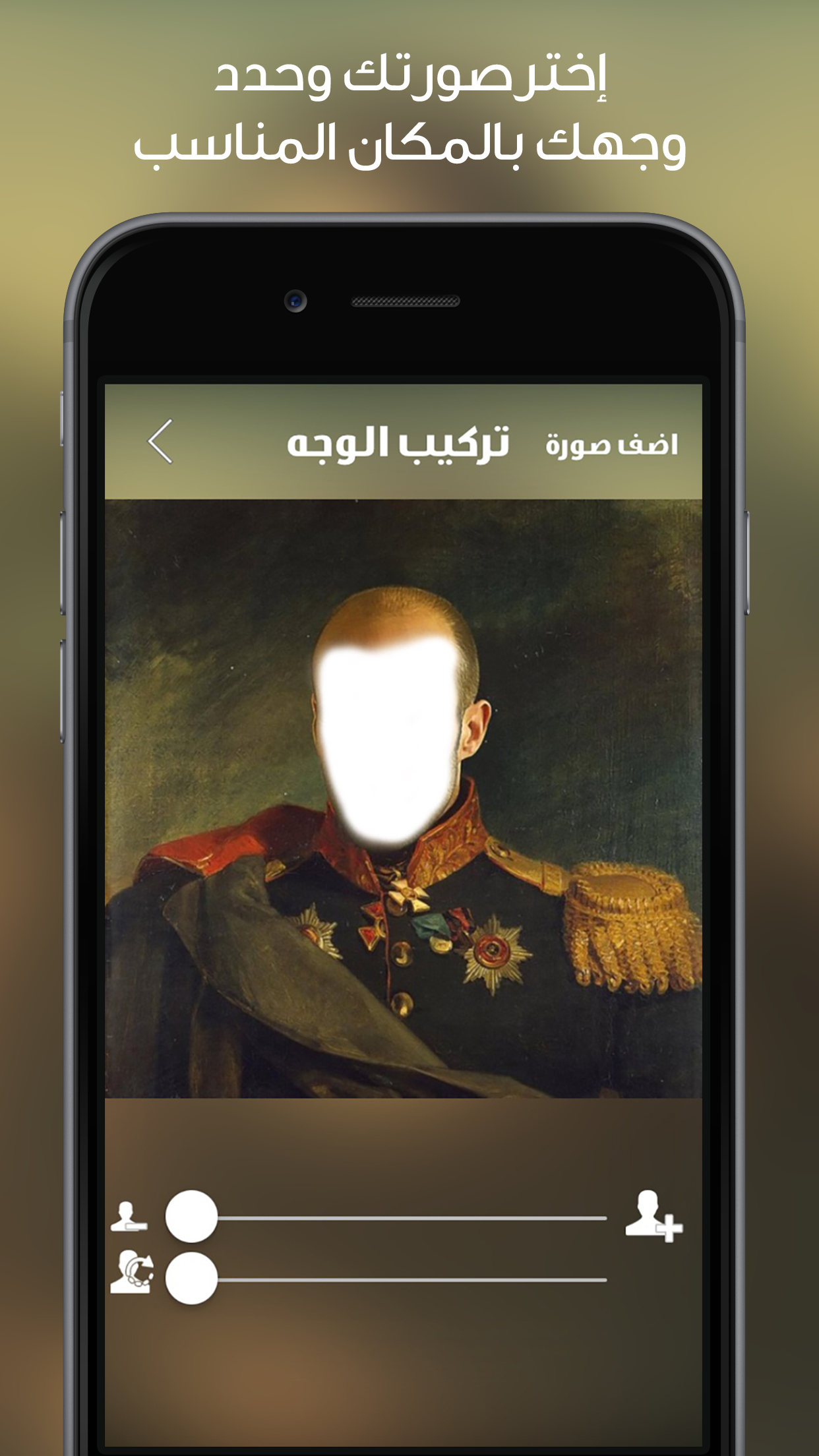 وجوه - محرر و مصمم تعديل الوجوه و إضافتها لصور المشاهير مجانا