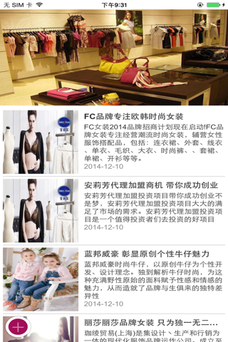 服装销售网APP screenshot 3