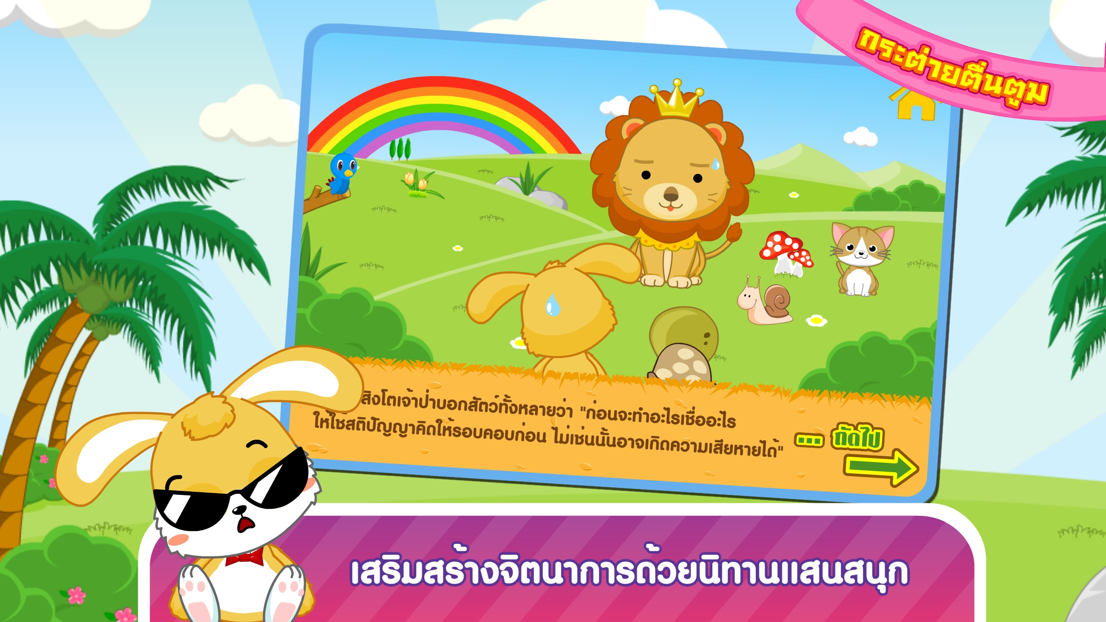 กระต่ายตื่นตูมFree