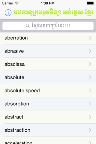 English Khmer Physic Dictionary screenshot 2