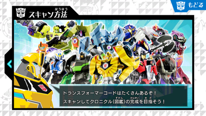 トランスフォーマーチャンネル のスクリーンショット