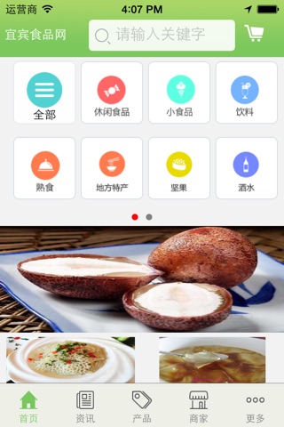 宜宾食品 screenshot 2