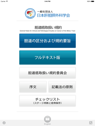 BTC C 2015 (Biliary Tract Cancers Classification)：胆道癌取扱い規約のおすすめ画像1