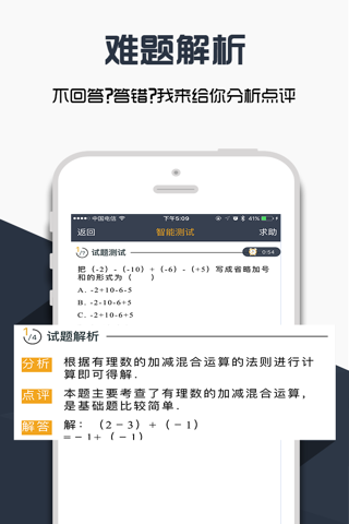 有谱-爱数学 screenshot 3