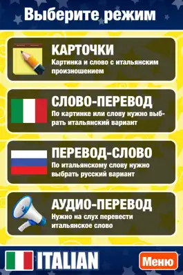 Game screenshot Итальянский язык для начинающих. Изучение слов и произношения. Уроки. Фразы. Разговорник. Бесплатно apk