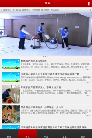 中国保洁行业门户 screenshot 3