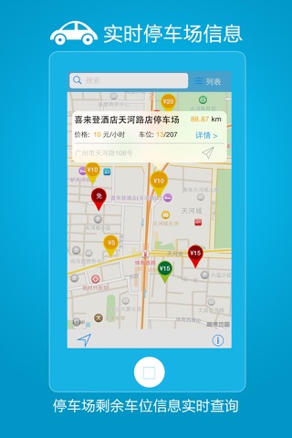 爱尚停车 screenshot 2