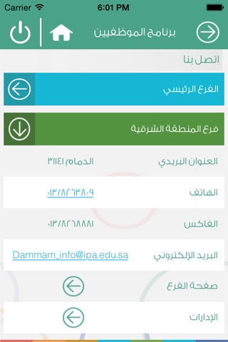 تطبيق الموظفين screenshot 4