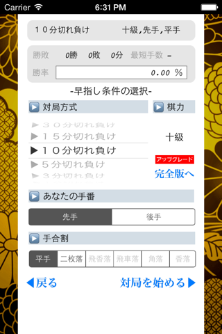 Fast Shogi Plus screenshot 3