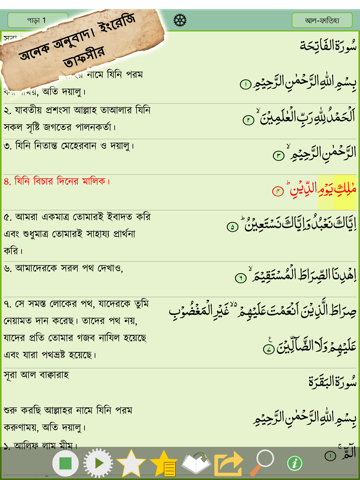 Bangla Quran - alQuran Bengaliのおすすめ画像2