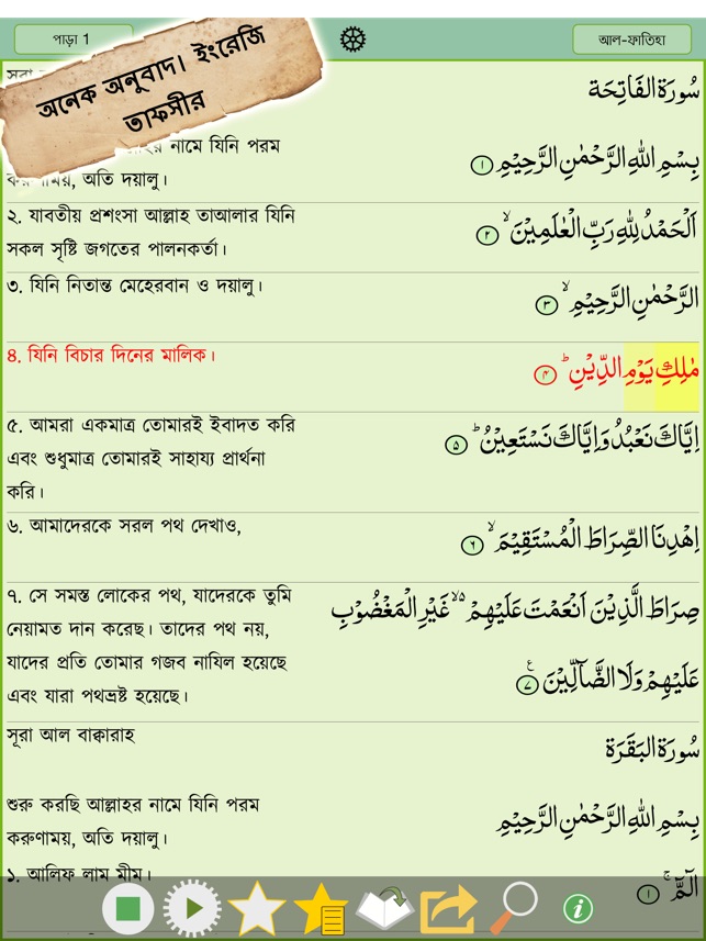 Quran in Bengali Language Arabic to Bengali Translation With