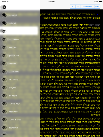 The elucidated Rambam's mishna  torah - משנה תורה לרמב״ם מפורש iPad screenshot 5 - Book app