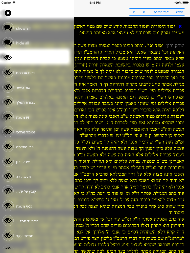 The elucidated Rambam's mishna  torah - משנה תורה לרמב״ם מפורש