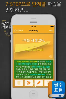 Game screenshot 7-STEP 영어회화 패턴 자동암기: Let's improve listening & speaking skills with idioms & phrases in English for the Korean apk