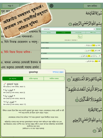 Bangla Quran - alQuran Bengaliのおすすめ画像4