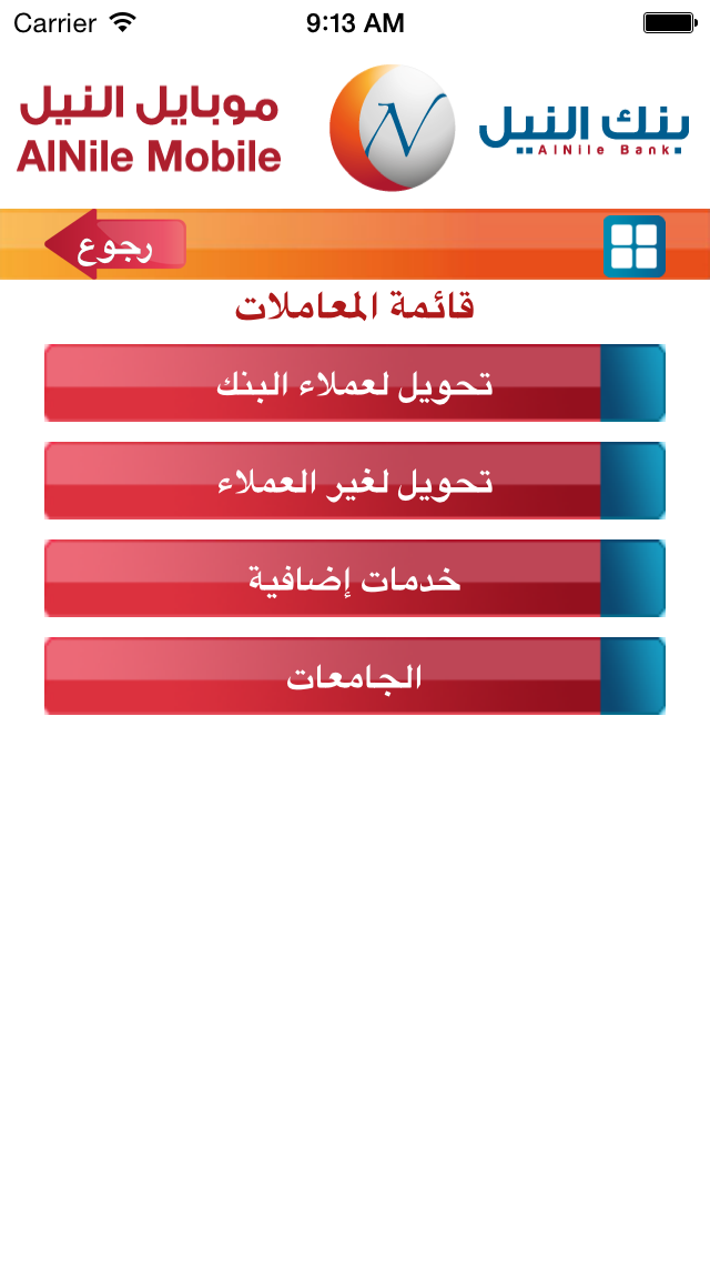 Al-Nile Bank screenshot
