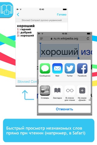 Russian <-> Ukrainian Slovoed Compact talking dictionary screenshot 3