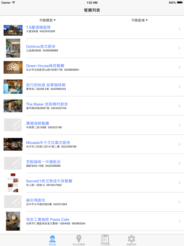 DWay7訂位去 screenshot 8