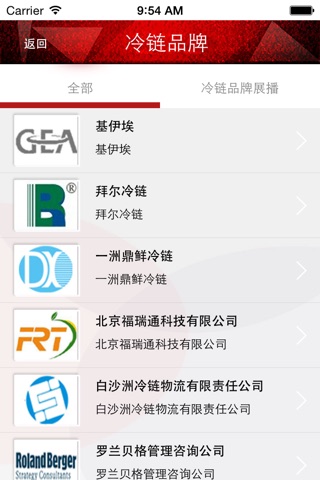 中国冷链物流网 screenshot 2