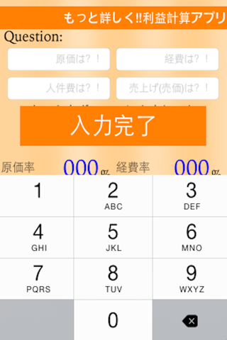 利益計算アプリ　詳細編 screenshot 3