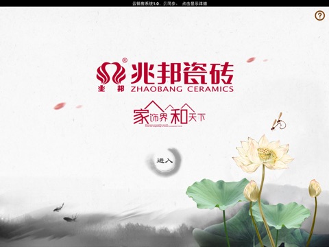 兆邦瓷砖 screenshot 2