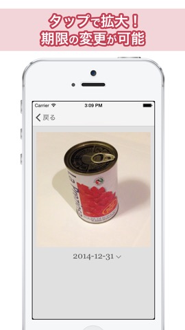 写真でかんたん賞味期限管理：Limitのおすすめ画像4