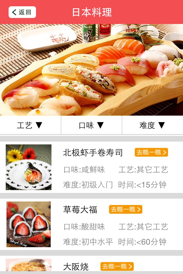 日本料理－味觉与视觉盛宴 screenshot 3