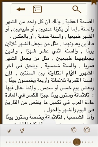 موسوعة فتاوى ابن تيمية screenshot 3