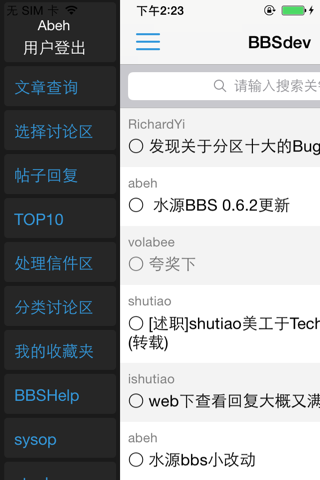 水源BBS screenshot 2