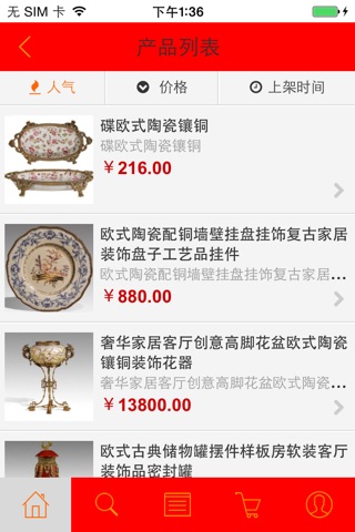 家具饰品 screenshot 2