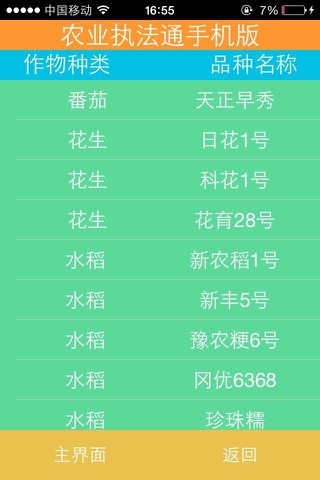 农业执法通 screenshot 3