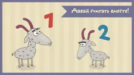 Game screenshot Кто в горах? - развивающая игра для самых маленьких hack