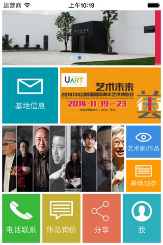 中国翠享文化艺术创作基地 screenshot 2
