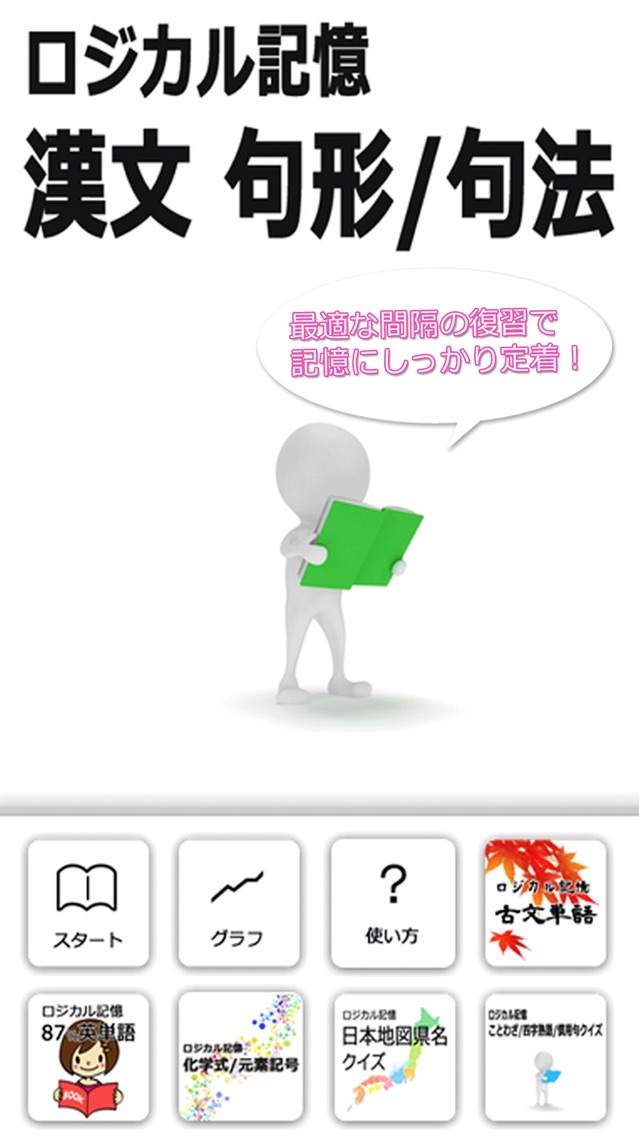 ロジカル記憶 漢文 句形/句法 大学受験の国語の学習 文法の無料勉強アプリのおすすめ画像3