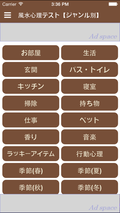 Screenshot #1 pour 風水心理テスト