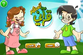 Game screenshot قرآني العظيم-الحوت mod apk