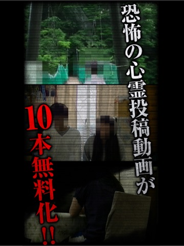 Screenshot #6 pour アプリ版「いる。」無料心霊投稿動画＆心霊体験談　その１