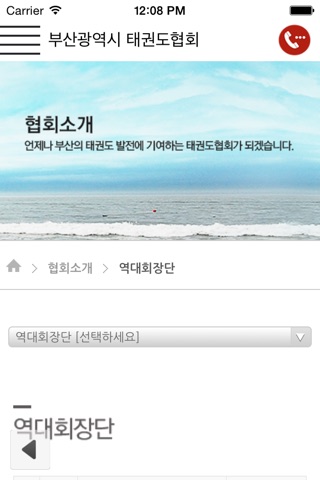 부산광역시 태권도협회 screenshot 4