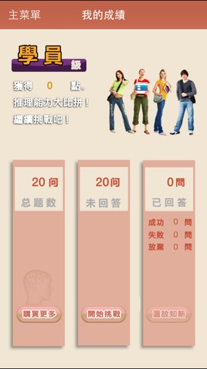 腦之推理集(圖3)-速報App