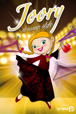 Joory Dress Up Style for girls  لعبة تلبيس العروسة جوري للبناتのおすすめ画像1